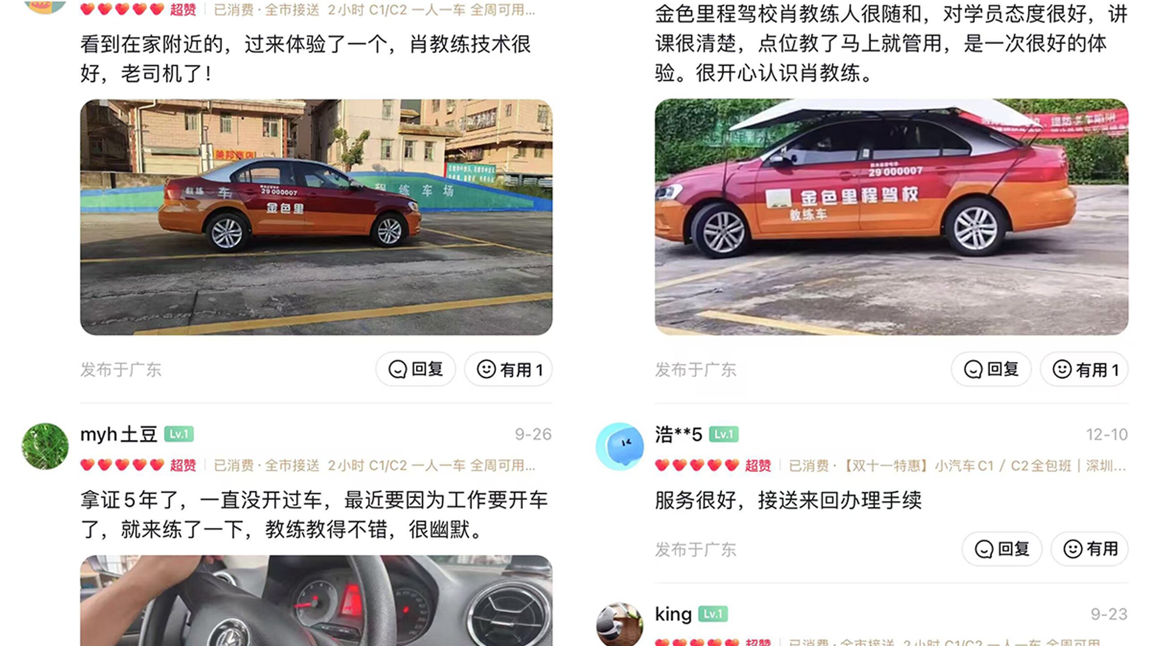 学车好评