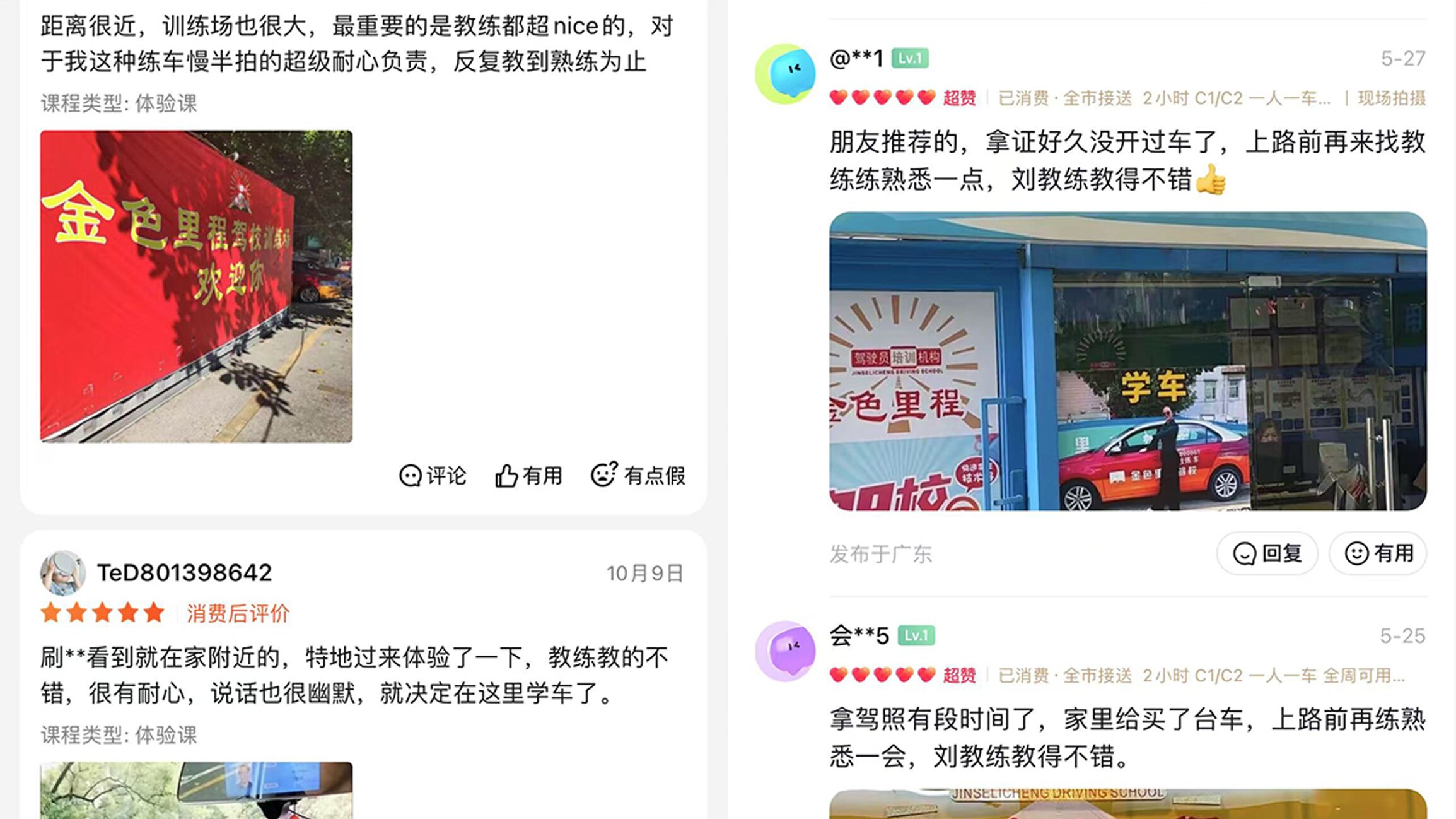 学车好评