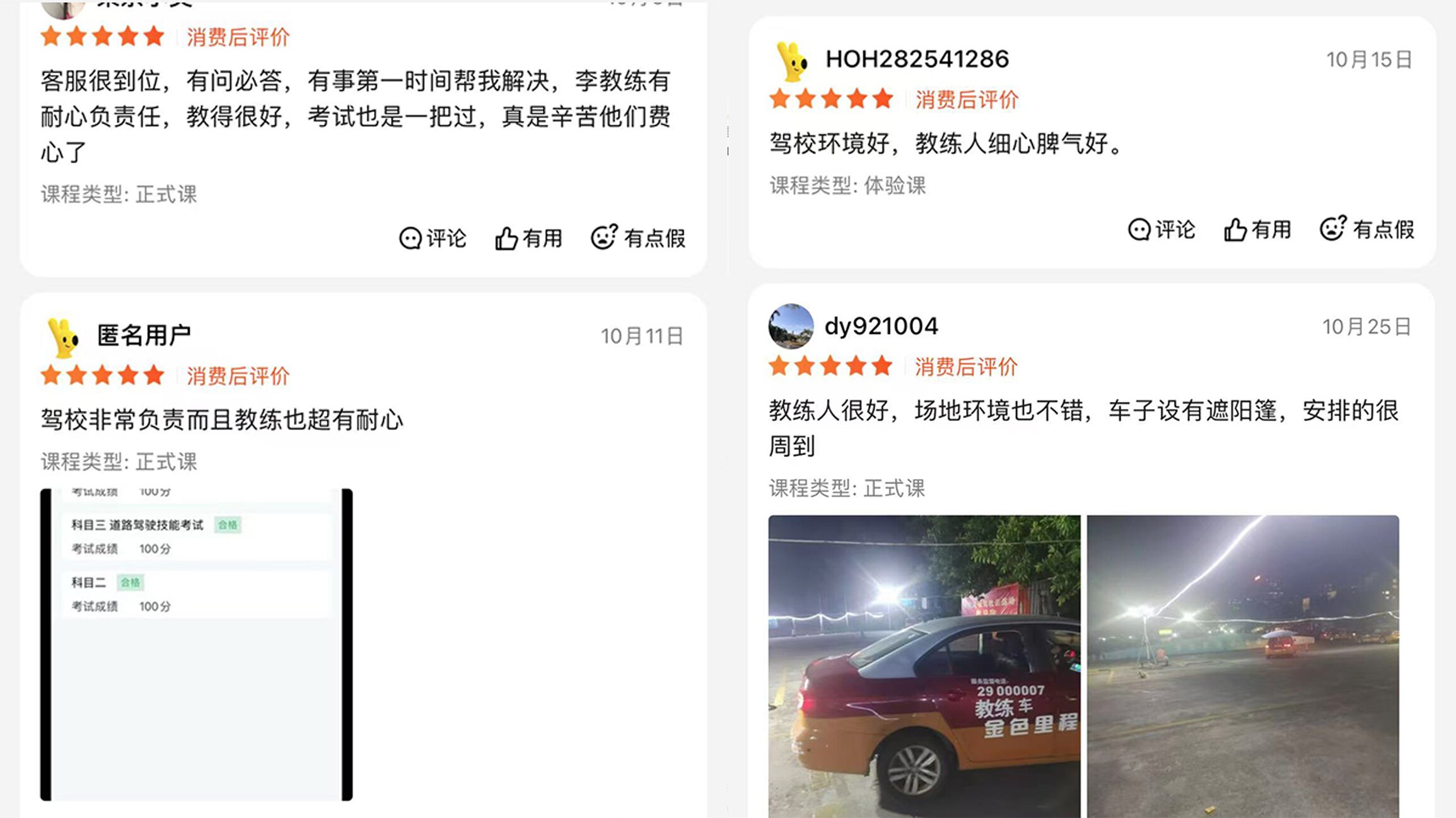 学车好评