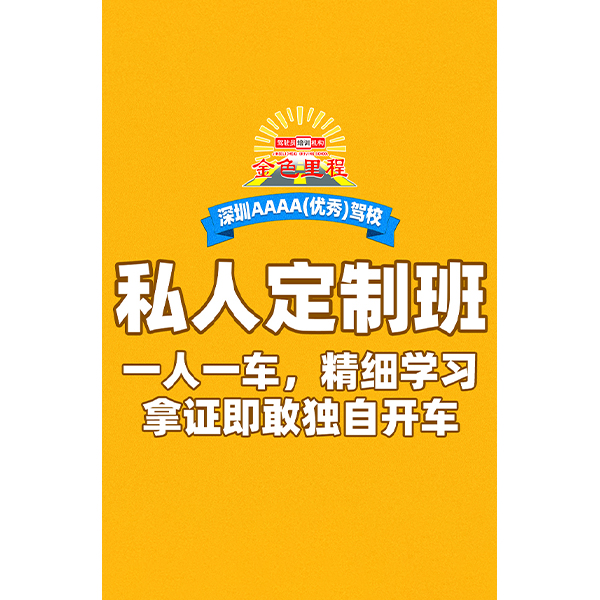 私人定制班C1 6980 | C2 7180