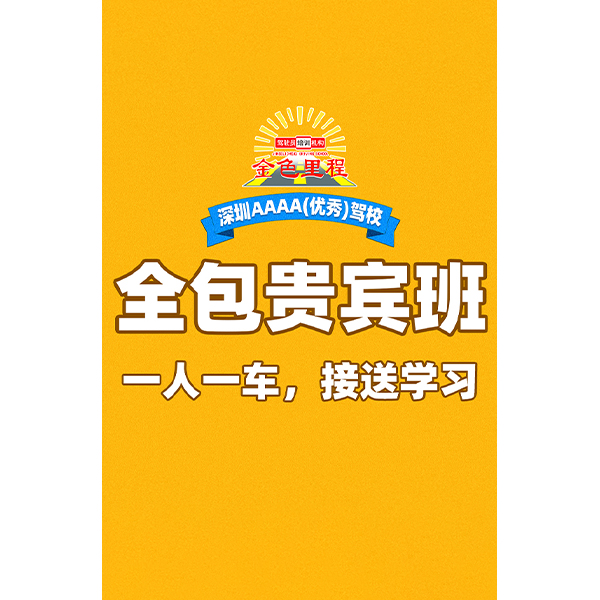 全包贵宾班C1 4980 | C2 5180