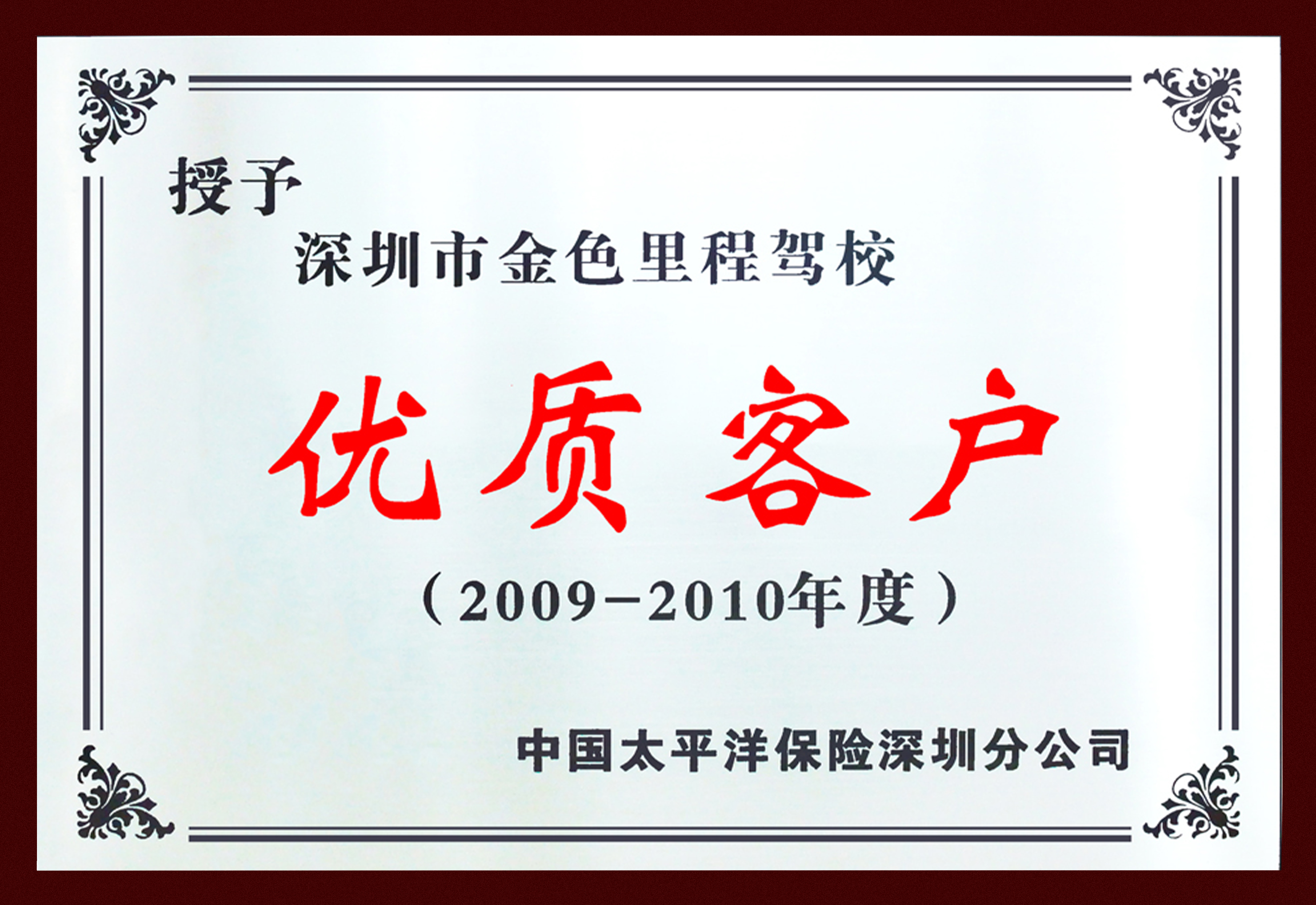 太平洋保险优质客户