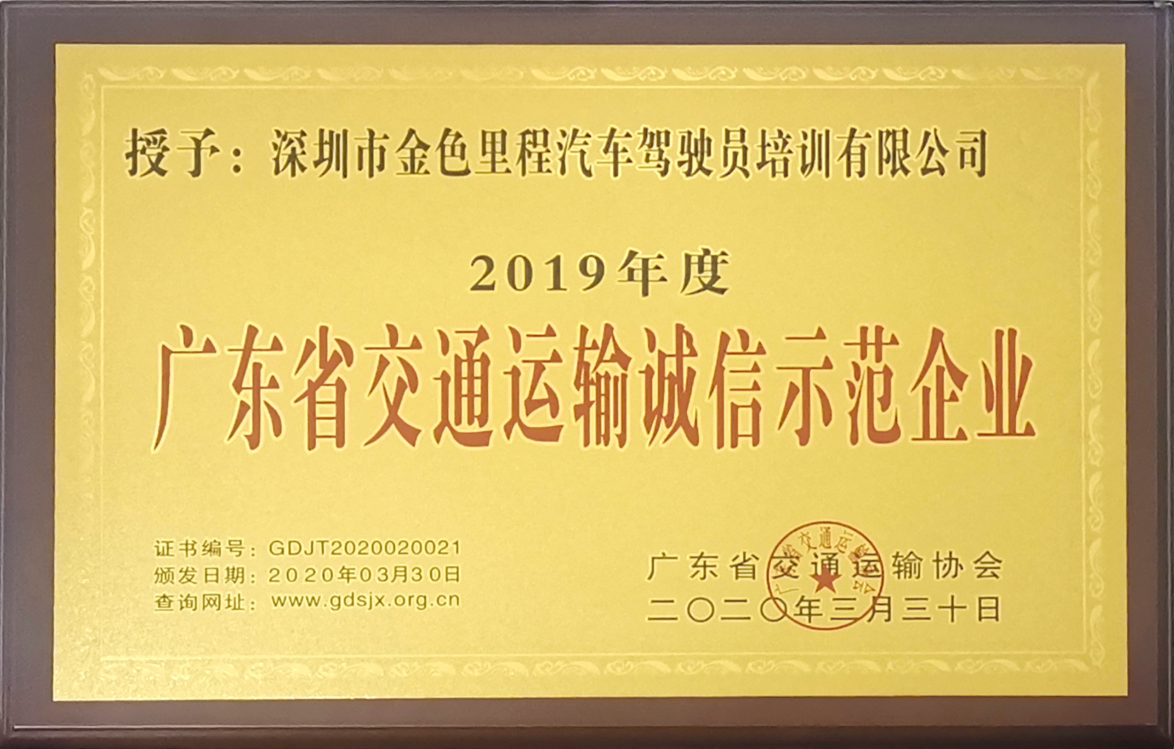 广东省交通运输诚信示范企业(2019年)