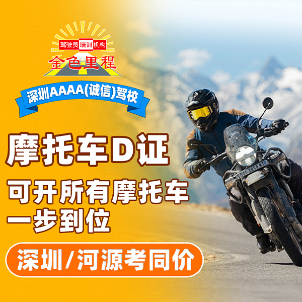 摩托车考证全包班 | 660元