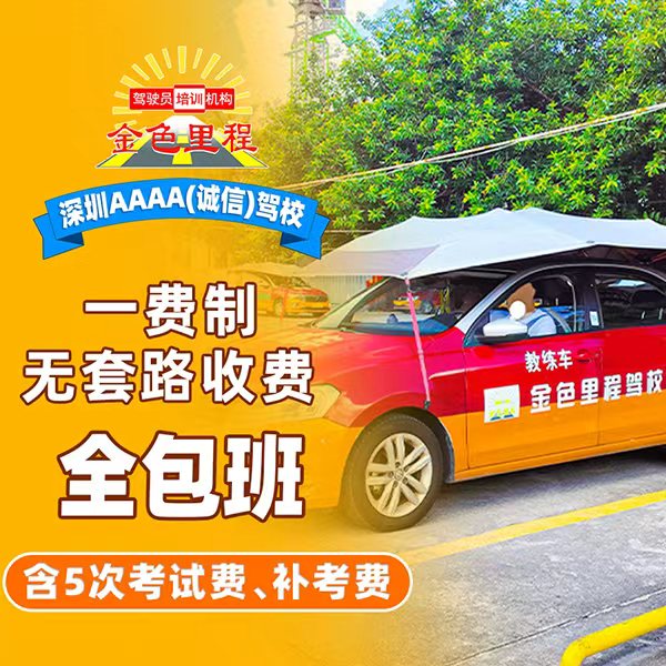 全包无忧班｜4580