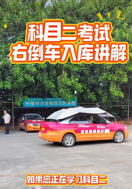 科目二考试右倒库讲解