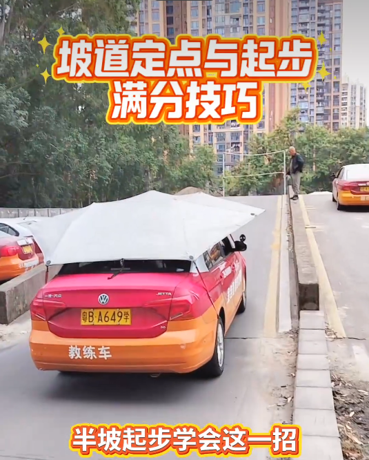 科目二坡道定点与起步满分技巧