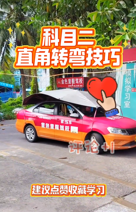 科目二直角转弯技巧