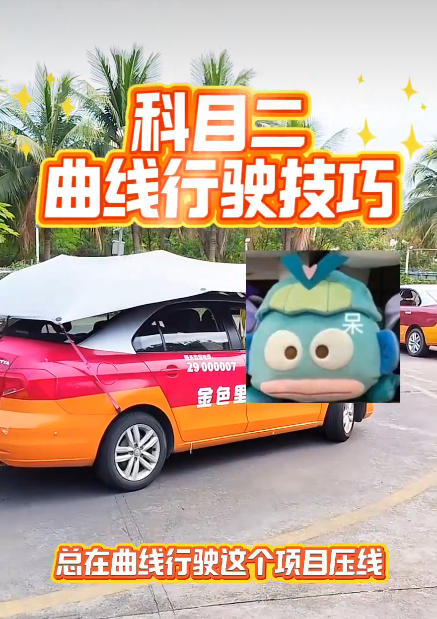 科目二曲线行驶技巧