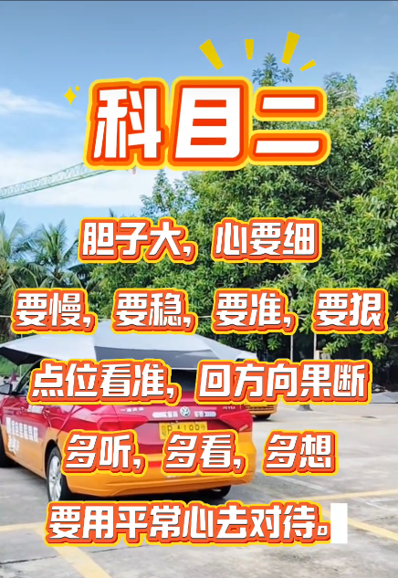 科目二记住这些考试很简单