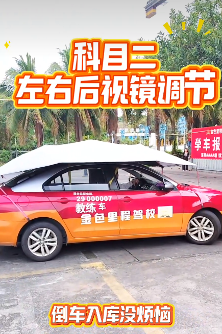 科目二后视镜调节