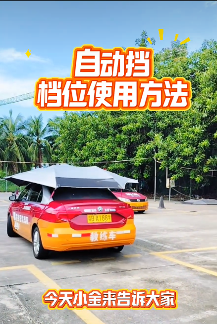 自动挡的使用方法你知道吗？