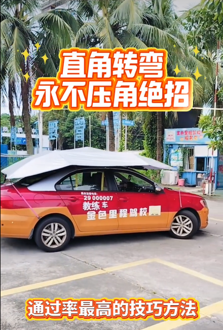 科目二直角转弯永不压角绝招