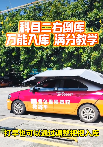 科目二右倒库万能入库满分教学