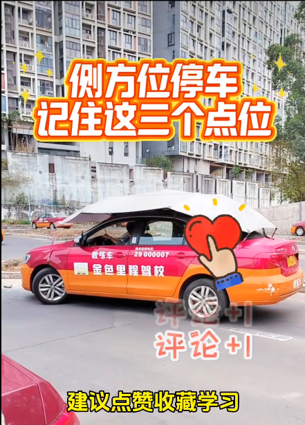 科目二侧方位停车记住这三个点位