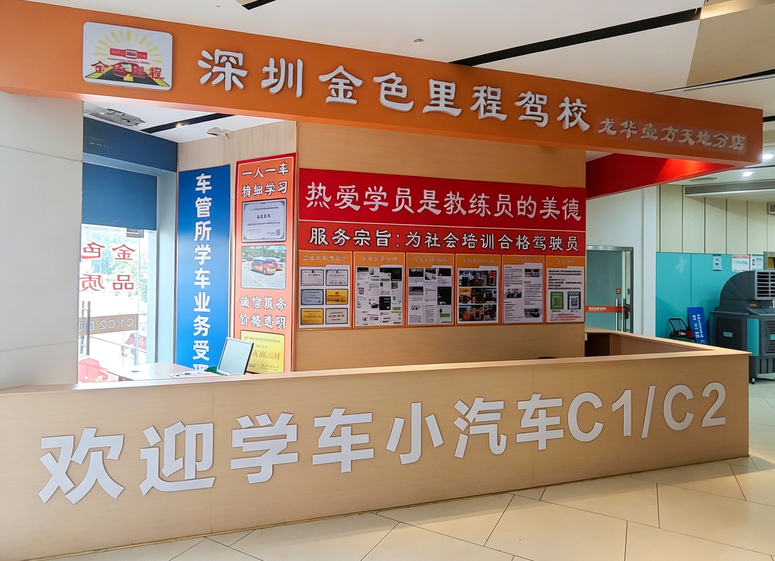 深圳金色里程驾校壹方天地报名点