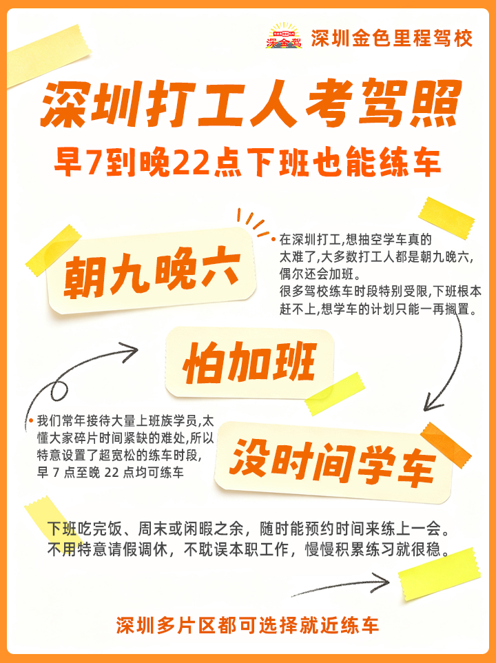 适配上班族的学车安排,兼顾深圳打工人日常节奏