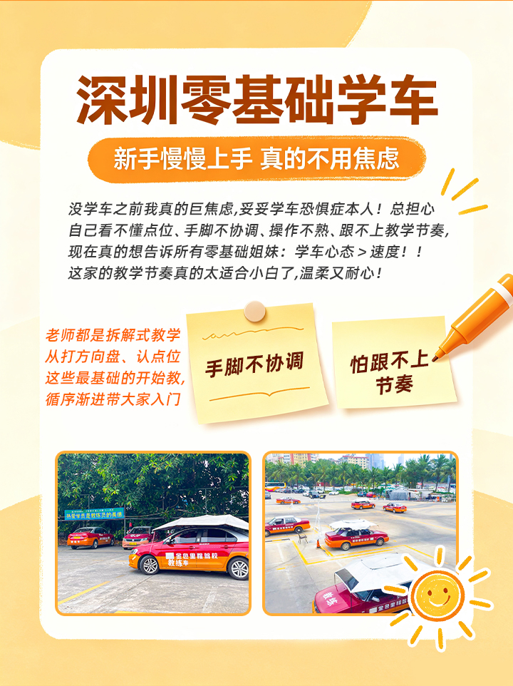 深圳零基础学车,放平心态稳步掌握驾驶技能