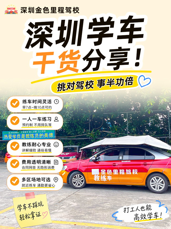 选校多维度参考,轻松开启学车之旅