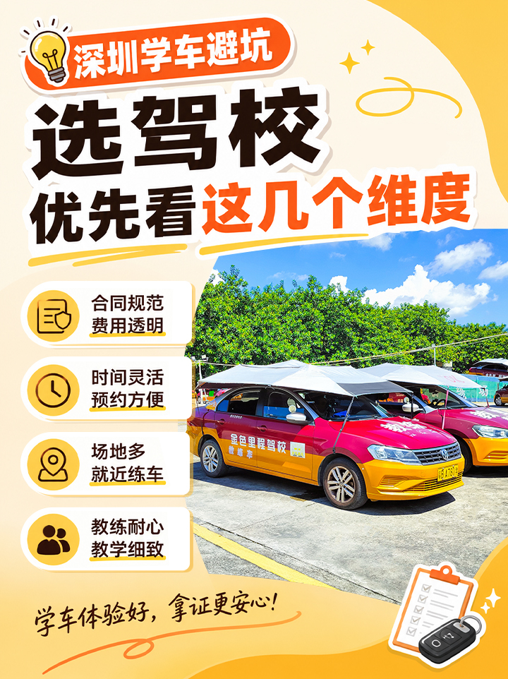 深圳学车如何选驾校,避开学车常见困扰