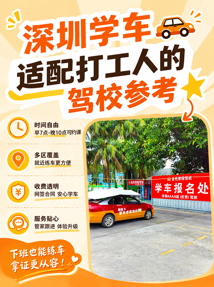 上班族学车优选|灵活适配都市工作节奏
