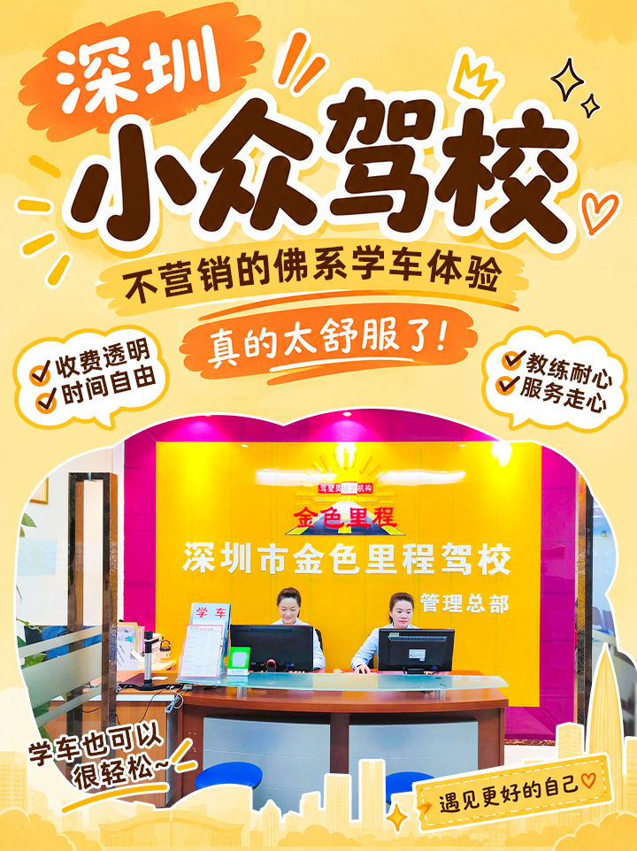 深圳学车|感受佛系安心的学车体验