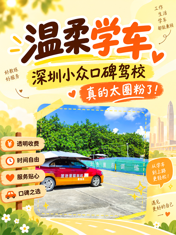温柔舒心学车 打造高品质驾培体验