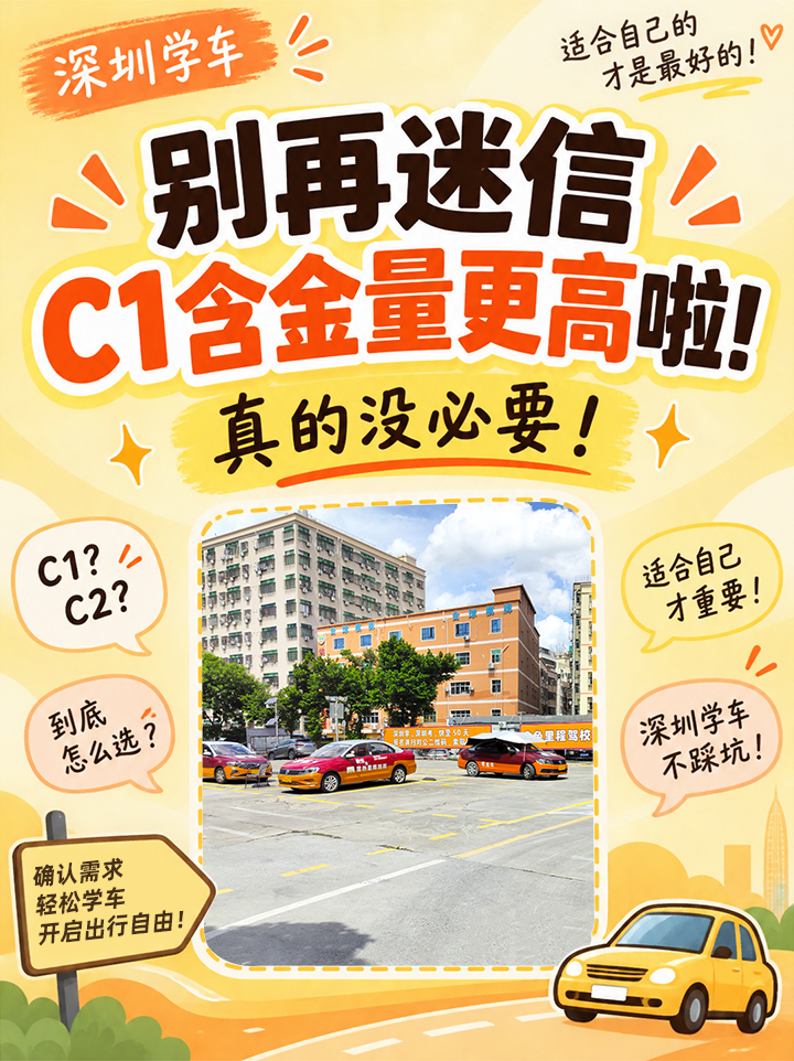 C1 还是 C2?不必迷信所谓 “含金量”