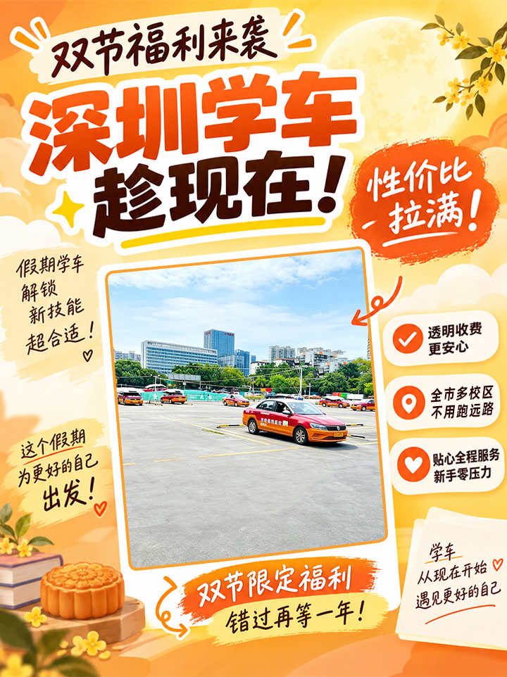 双节学车正当时|金色里程限时礼遇开启