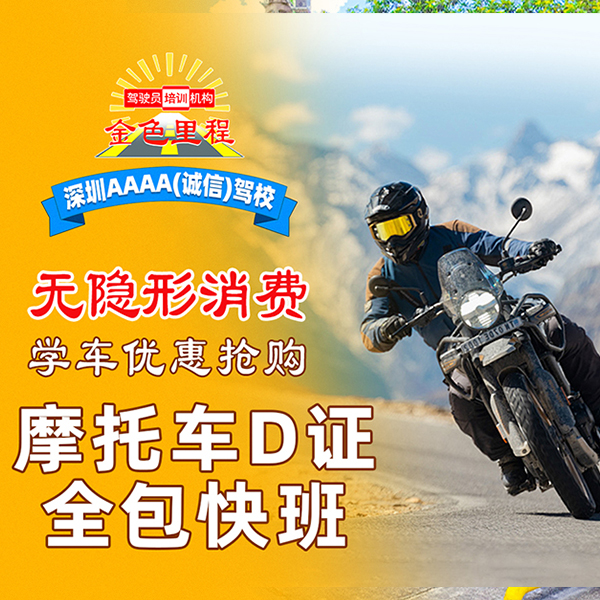 摩托车考证全包快班 | 1480元