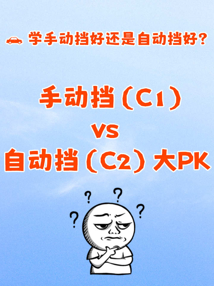 1779954193527106.jpg 学手动挡好还是自动挡好?1.jpg