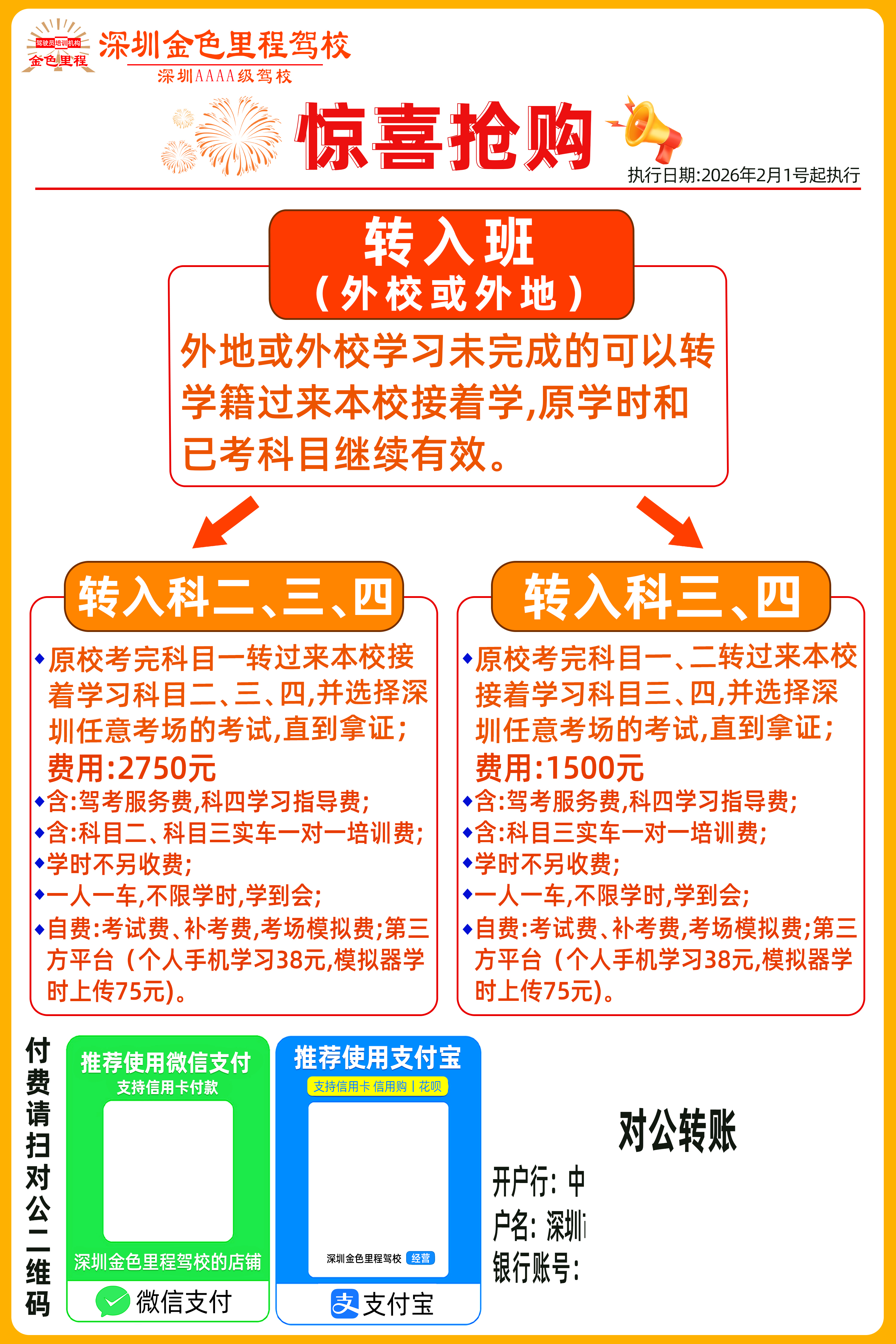价格表2026 2月转入班.jpg