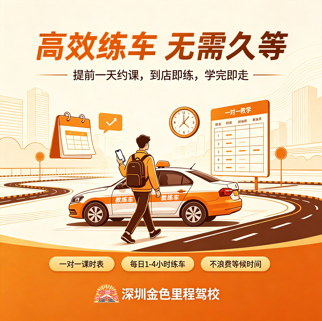 1786605336760267.jpg 高效练车,无需久等.jpg