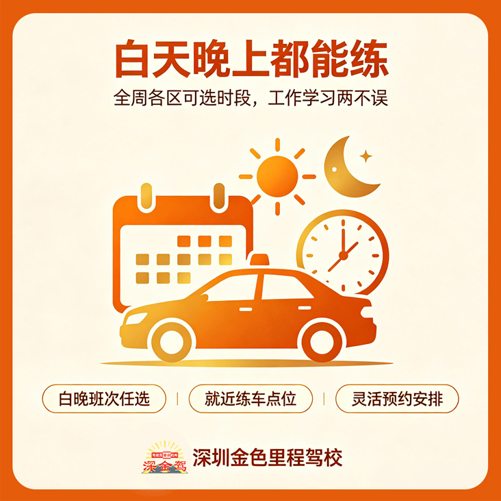 白天晚上都可练车.jpg