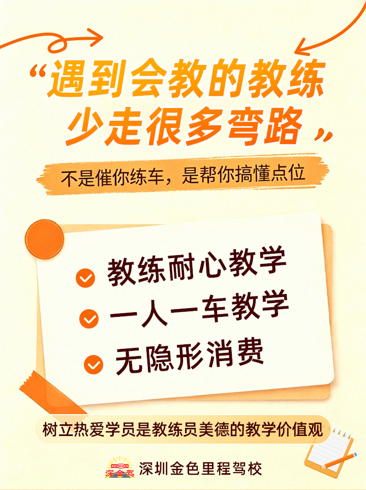 深圳金色里程驾校师资优良.jpg